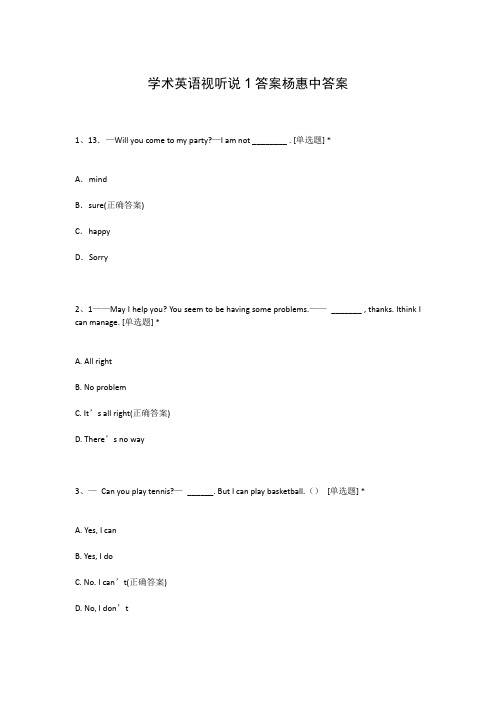 学术英语视听说1答案杨惠中答案