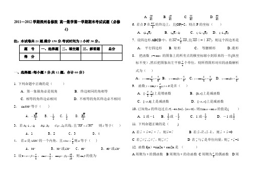 高一数学必修四期末考试题含答案