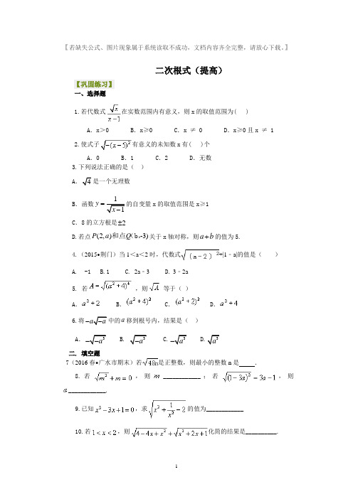 人教版八年级数学下册全册分节基础练习题及答案