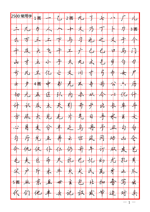 田英章硬笔行书：2500常用+1000次常用字(田字格)字帖汇编