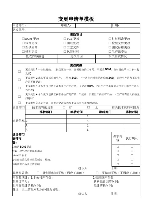 变更申请单模板