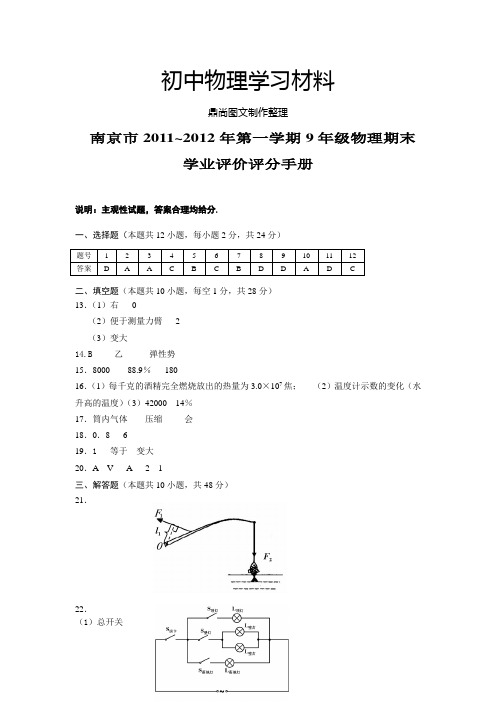 苏科版九年级物理上册学业评价手册答案定稿最后.docx