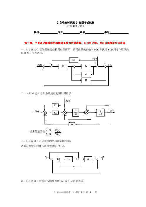 00000《 自动控制原理 》典型考试试题