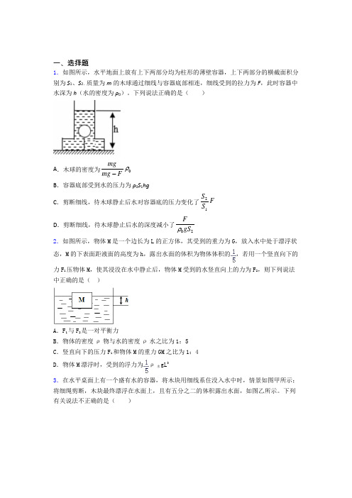 人教版初二物理第二学期第十章浮力单元 易错题测试提优卷试卷