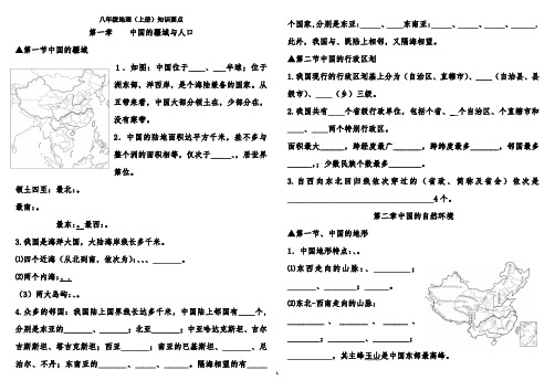 中国地理知识要点(填空)