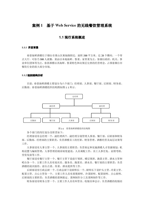 管理信息系统说明书模板