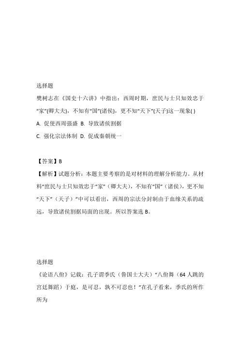 2022~2023年高一上期期中考试历史试卷完整版(吉林省白城市通榆县第一中学)