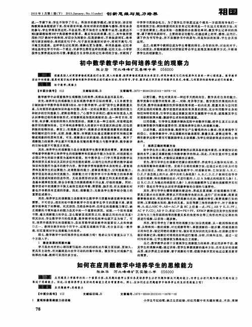 初中数学教学中如何培养学生的观察力