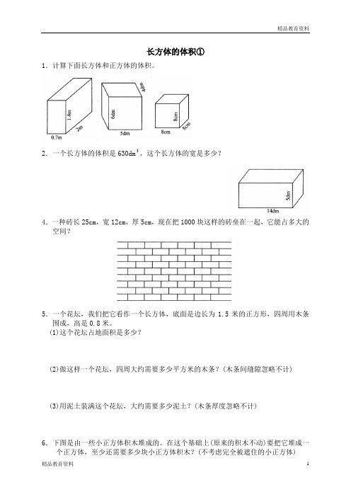 小学数学北师大版五年级下册试卷：四 长方体(二) 长方体的体积   