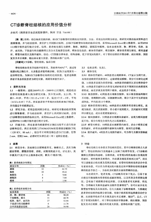 CT诊断脊柱结核的应用价值分析