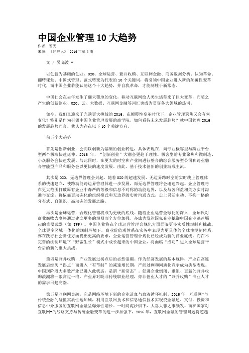 中国企业管理10大趋势