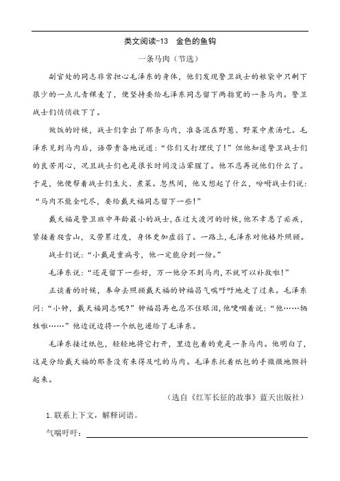 六年级语文金色的鱼钩课外阅读练习题及答案