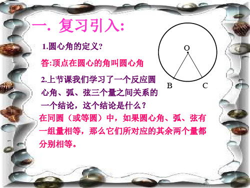 江苏省张家港市第一中学苏科版九年级数学上册：圆周角课件