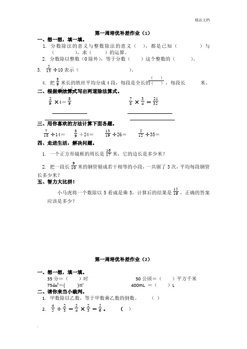 数学六年级上册培优补差作业