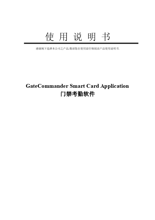 GateCommander中文使用说明书V10