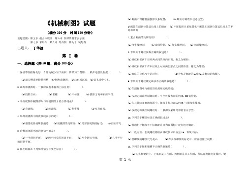 机械制图期末题库题word资料5页