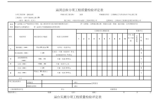 涵洞检查及评定表