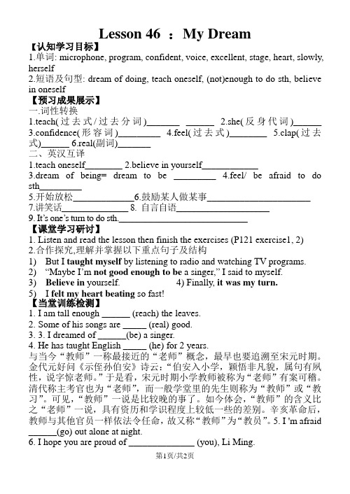 冀教版八年级英语上册第8单元《Lesson 46 My dream》学案