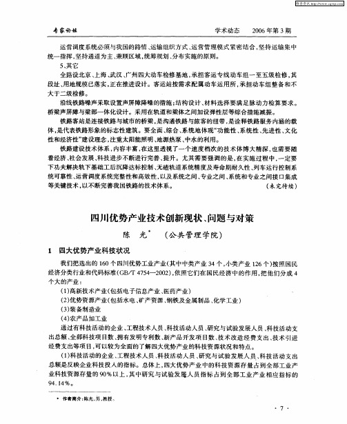 四川优势产业技术创新现状、问题与对策