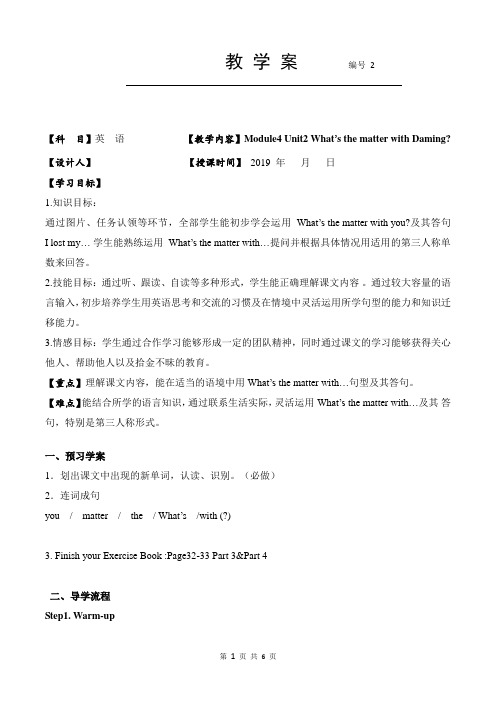 外研社小学英语五年级上册Module4 Unit2 What’s the matter with Daming教学案