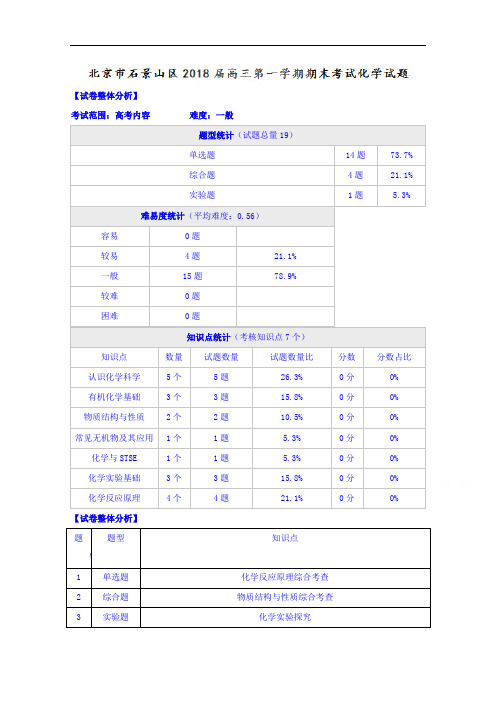 北京市石景山区高三上学期期末考试化学试题