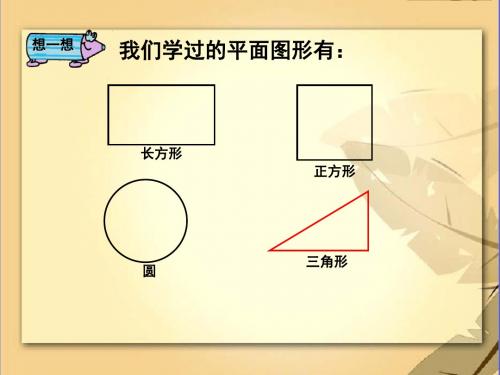 二年级下册数学课件-7.1《角的初步认识》苏教版共31张PPT