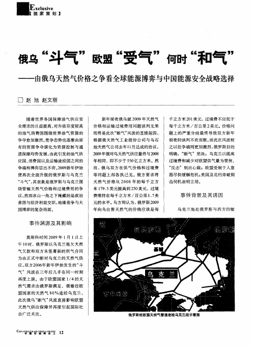 俄乌“斗气” 欧盟“受气” 何时“和气”——由俄乌天然气价格之争看全球能源博弈与中国能源安全战略选