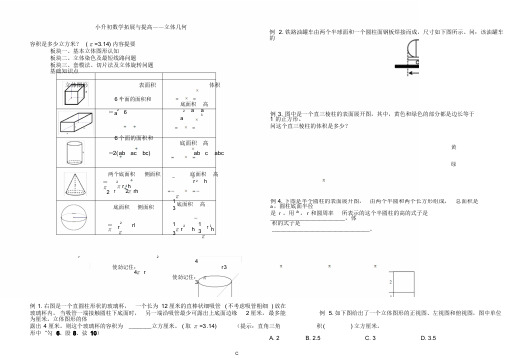 小升初数学_立体几何(完美编辑版)