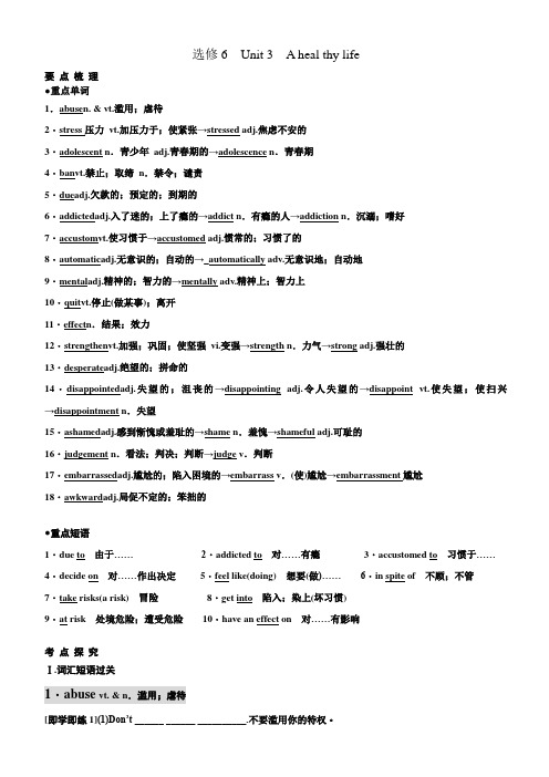 选修6unit3知识点总结课件