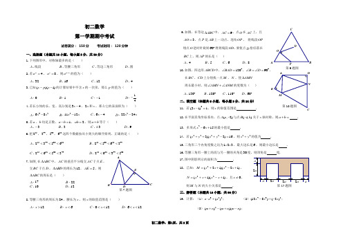 初中数学初二第一学期八年级上册期中考试试卷含答案