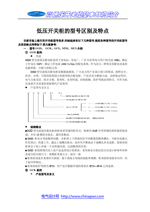 低压开关柜型号及特点