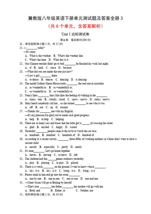 冀教版八年级英语下册单元测试题及答案全册3
