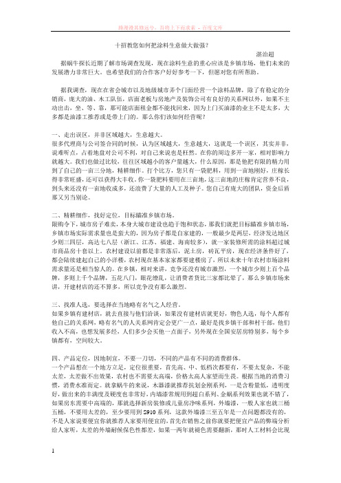 十招教您如何把涂料生意做大做强