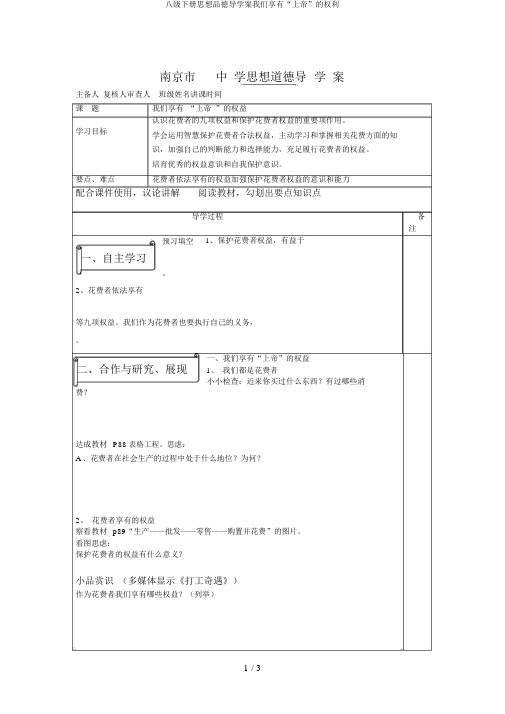 八级下册思想品德导学案我们享有“上帝”的权利