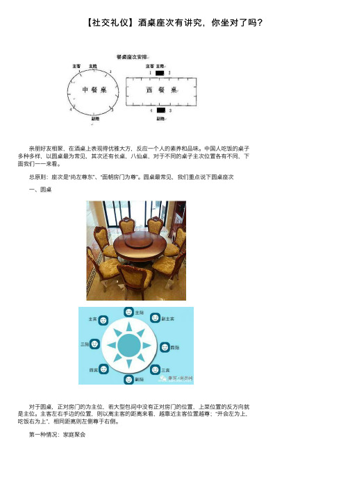 【社交礼仪】酒桌座次有讲究，你坐对了吗？