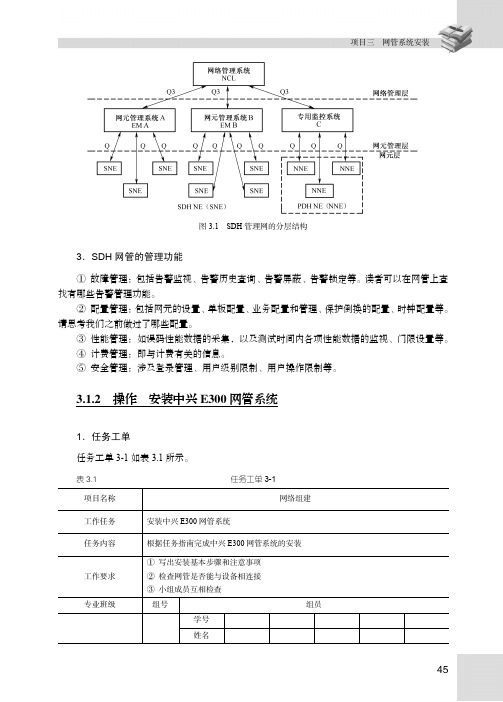 操作 安装中兴E300网管系统_传输系统组建与维护_[共4页]