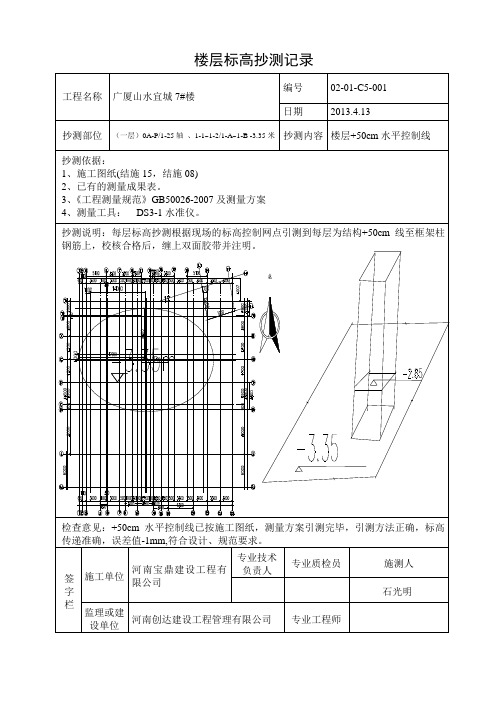 表C楼层标高抄测记录DOC