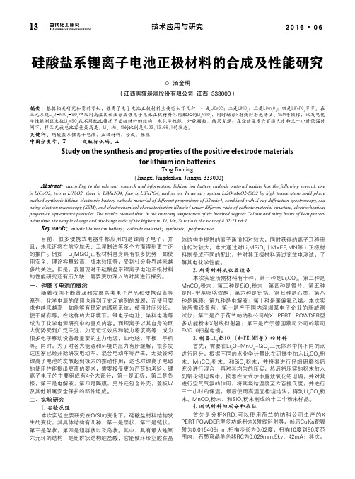 硅酸盐系锂离子电池正极材料的合成及性能研究