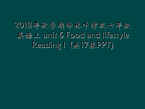 2018年秋学期译林牛津版七年级英语上 unit 6 Food and lifestyle Read