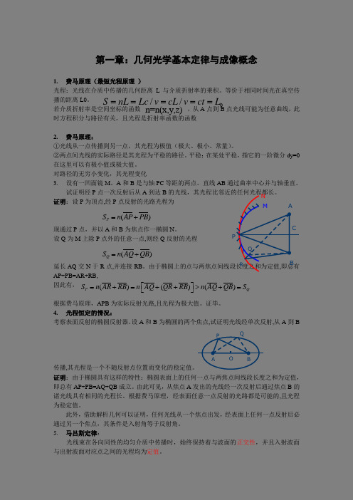 工程光学笔记-吴世华