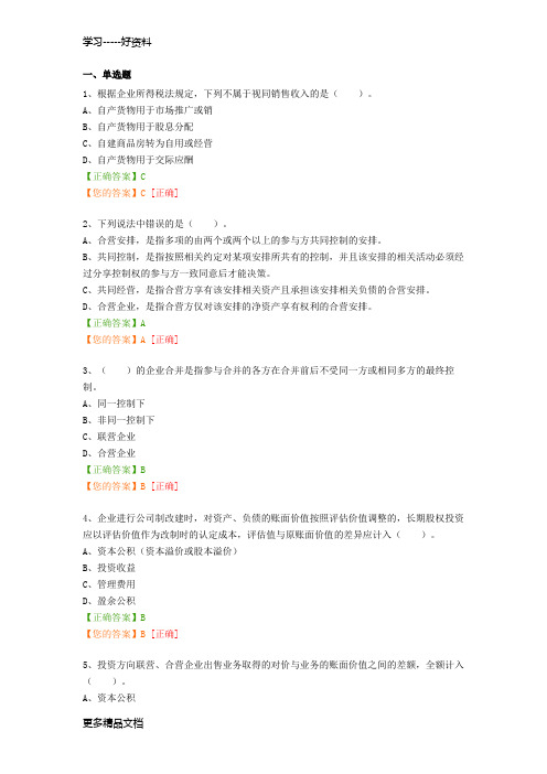 2016会计继续教育试题与答案《企业会计准则解读》(1)培训课件