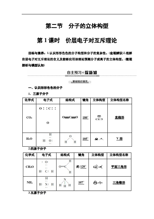 人教版高中化学选修3讲义价层电子对互斥理论