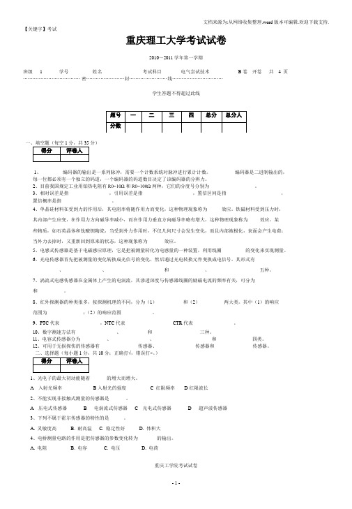 【考试】重庆理工大学试卷电气测试技术B