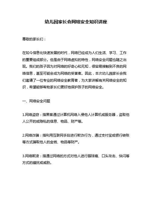 幼儿园家长会网络安全知识讲座