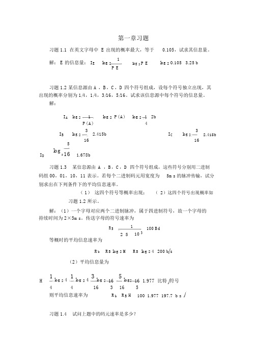 通信原理第七版课后答案樊昌信