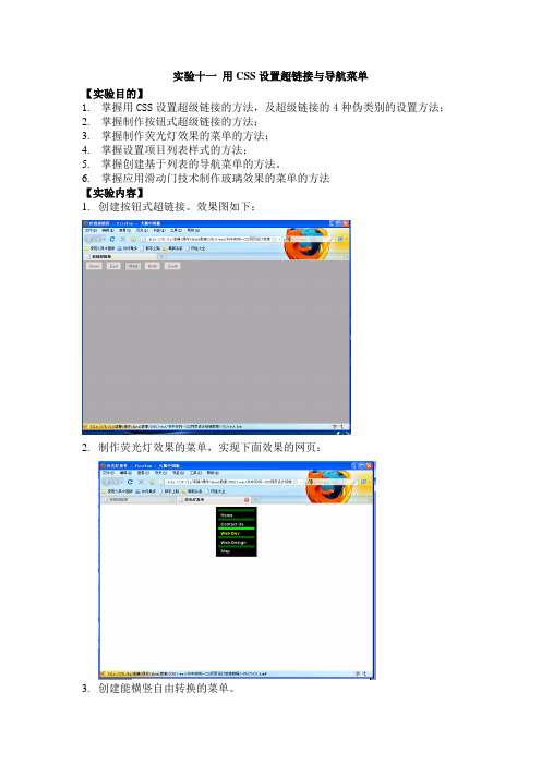 实验十一 用CSS设置超链接与导航菜单