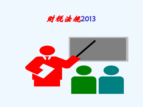 1303-1税法概论