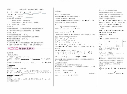 高二数学函数最大(小)值与导数导学案