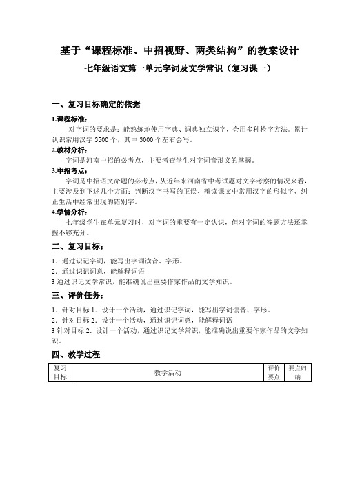 新人教版初中语文七年级下册复习课导学案 全册