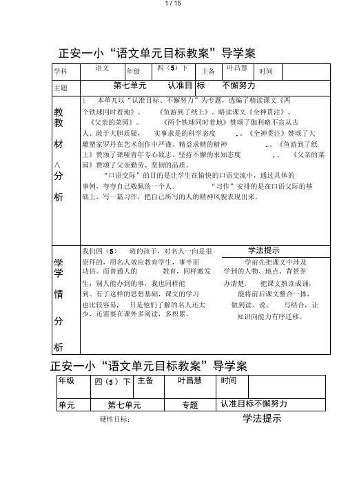 人教版第八册第七单元导学教案